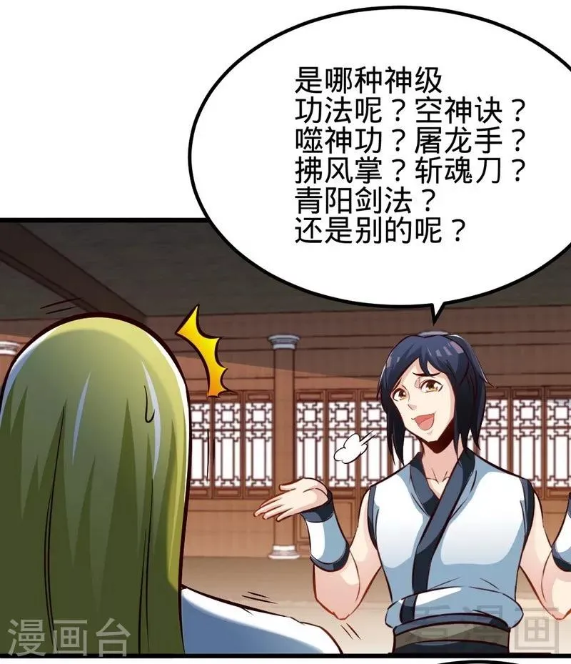 第128话 打的就是武尊 第7页