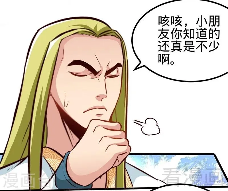第128话 打的就是武尊 第8页