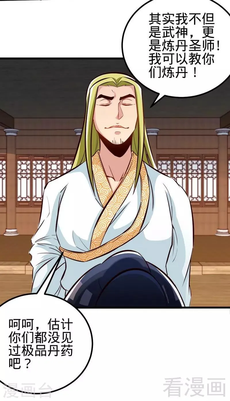 第128话 打的就是武尊 第9页