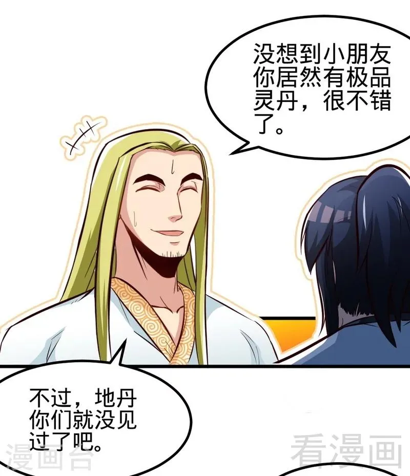第128话 打的就是武尊 第11页