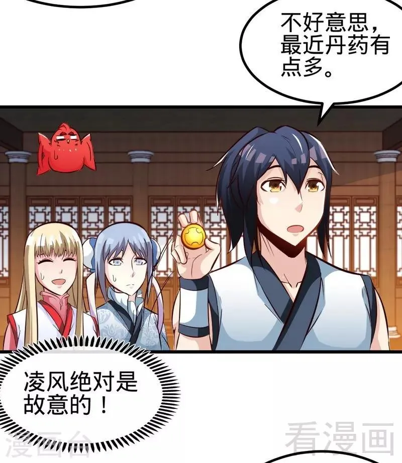第128话 打的就是武尊 第12页