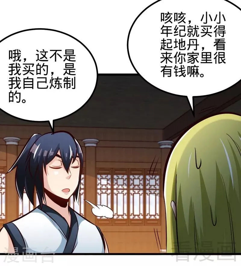 第128话 打的就是武尊 第13页