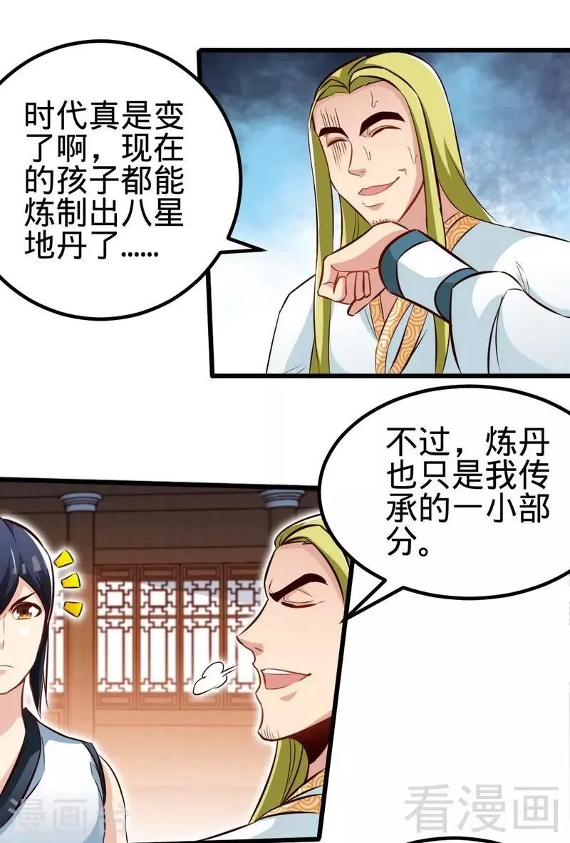 第128话 打的就是武尊 第14页