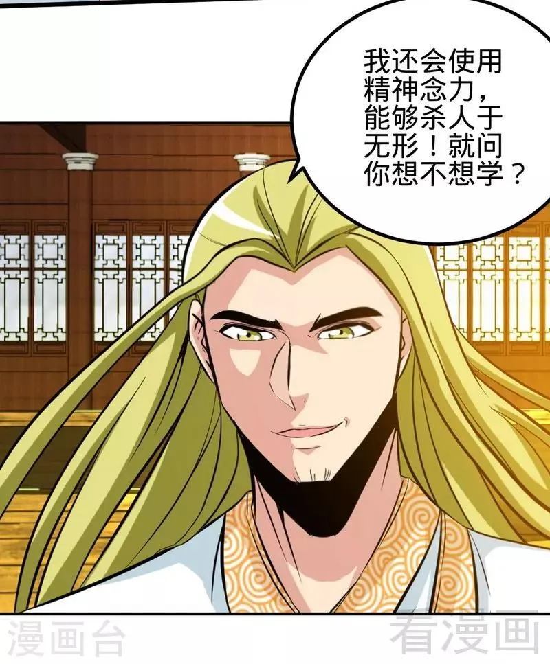第128话 打的就是武尊 第15页