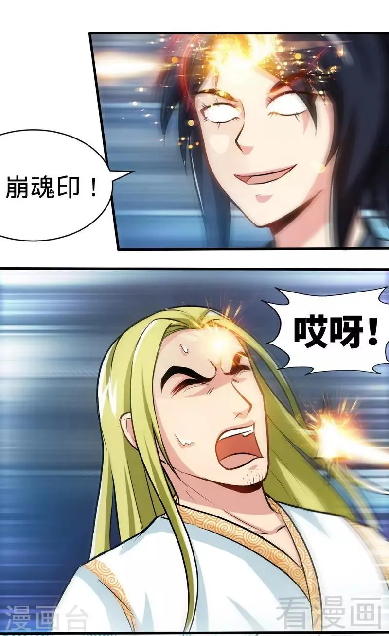第128话 打的就是武尊 第16页