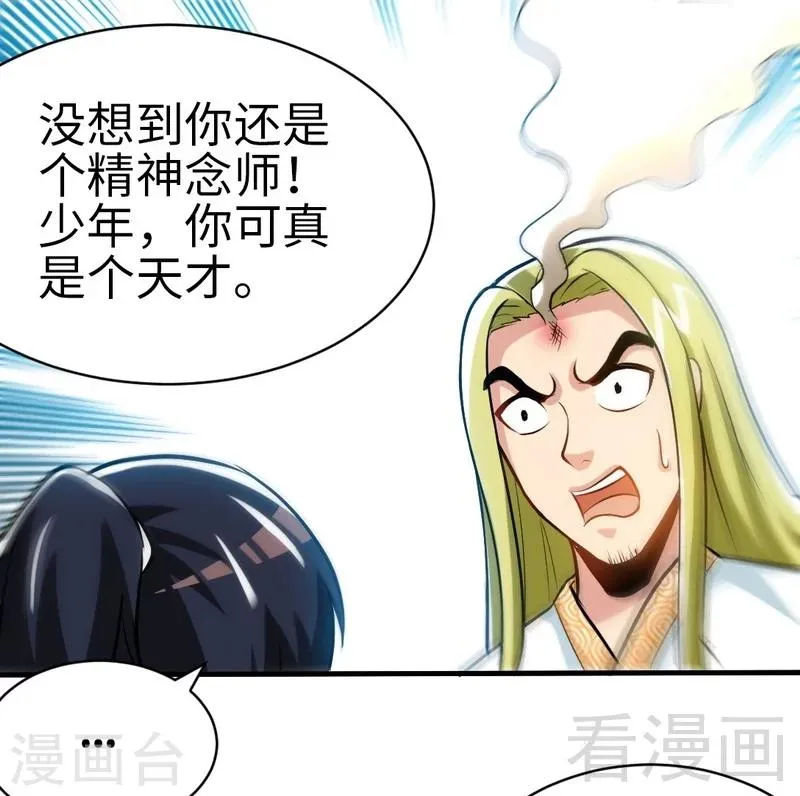 第128话 打的就是武尊 第17页