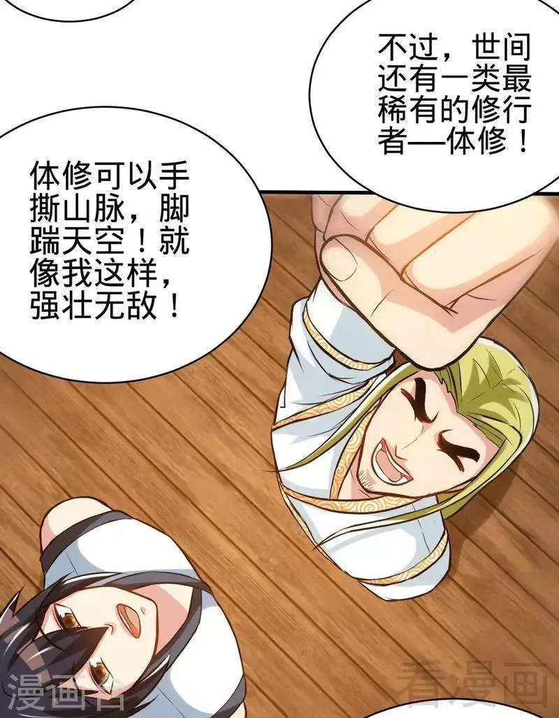 第128话 打的就是武尊 第18页