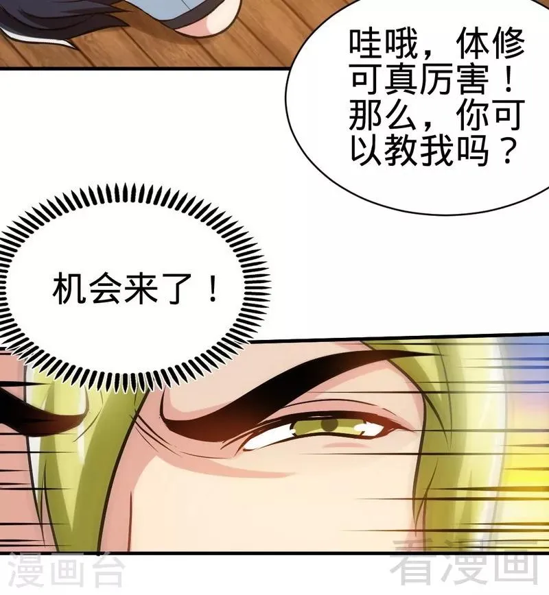 第128话 打的就是武尊 第19页