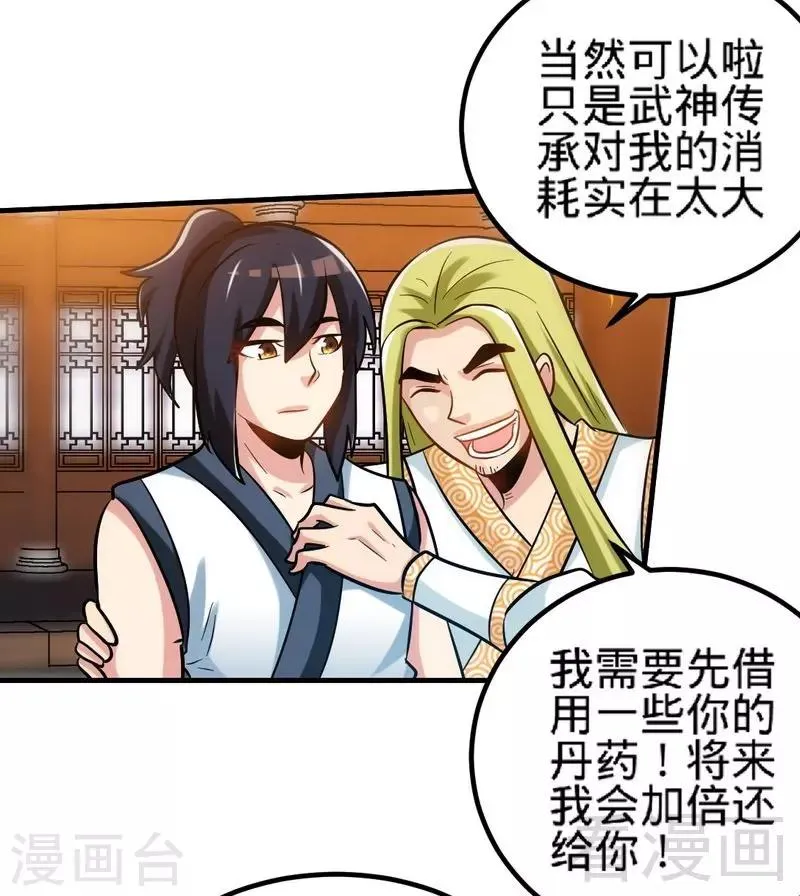 第128话 打的就是武尊 第20页