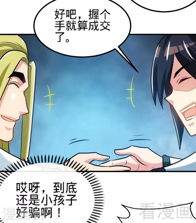 第128话 打的就是武尊 第21页