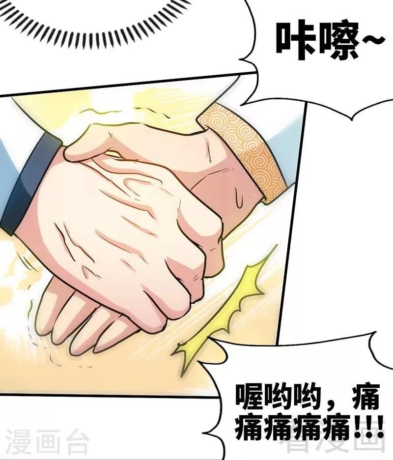 第128话 打的就是武尊 第22页