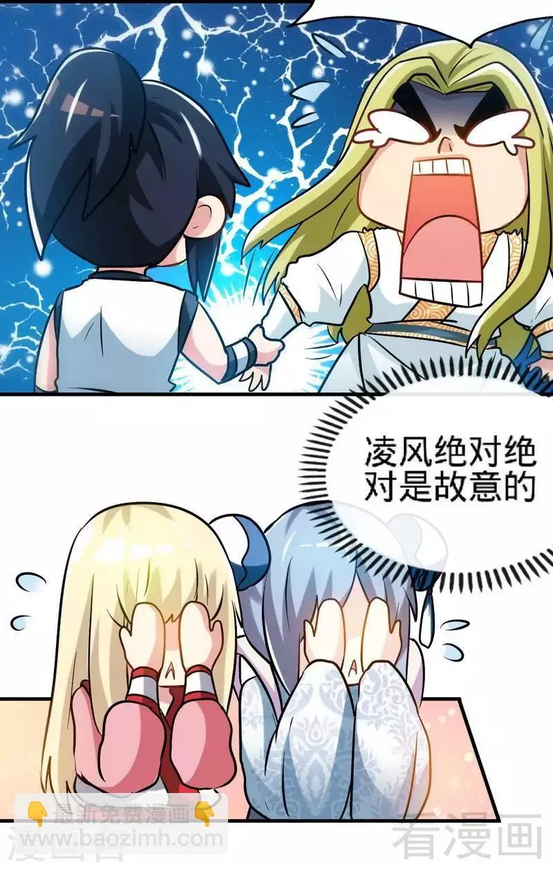 第128话 打的就是武尊 第23页