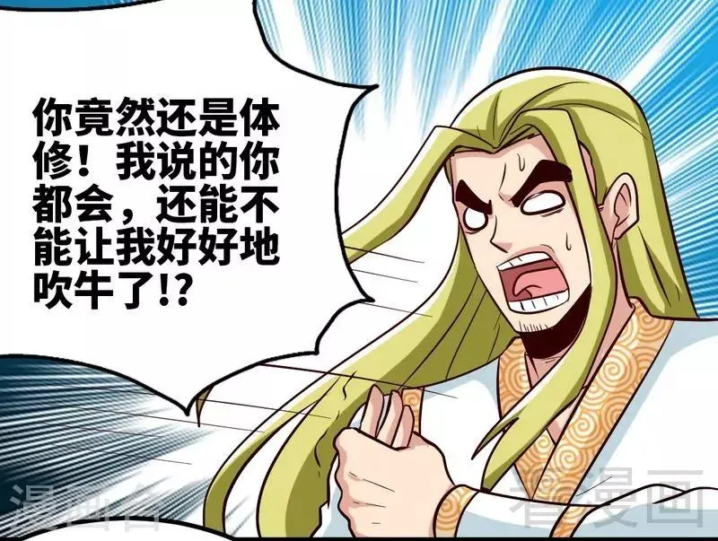 第128话 打的就是武尊 第24页
