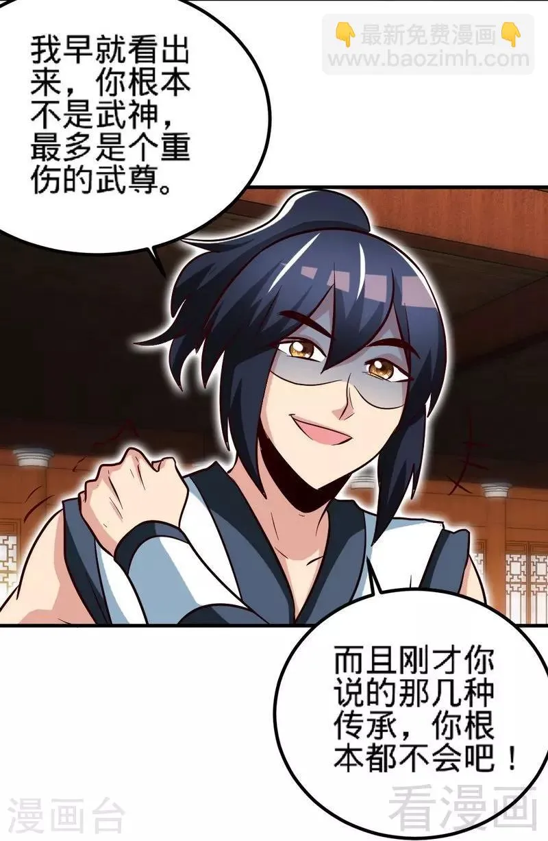 第128话 打的就是武尊 第25页