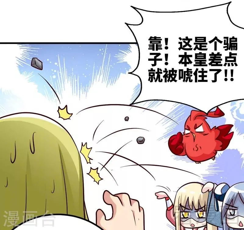 第128话 打的就是武尊 第26页