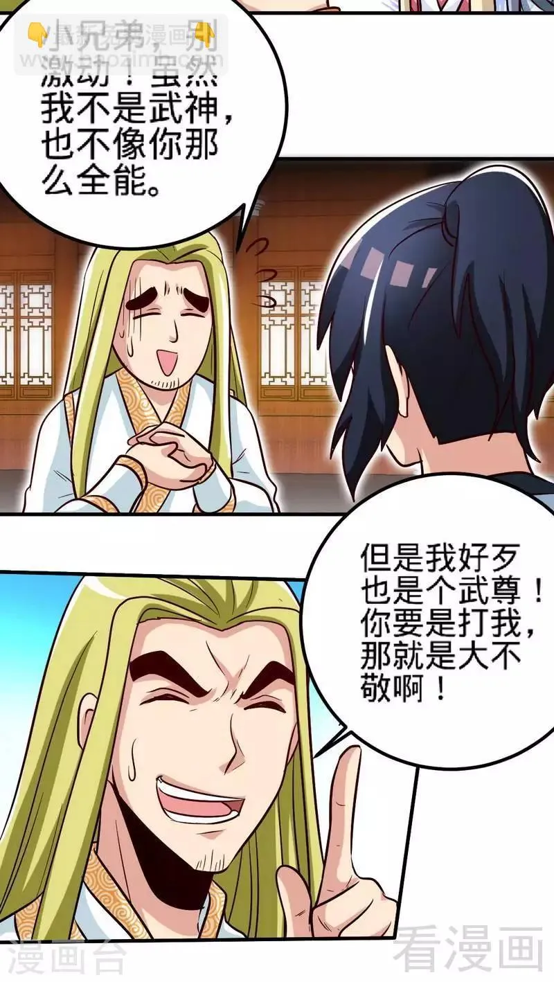 第128话 打的就是武尊 第27页