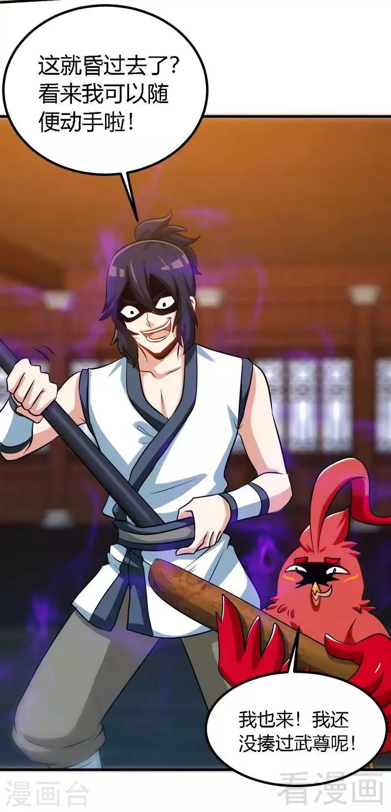 第129话 大骗子紫风 第5页