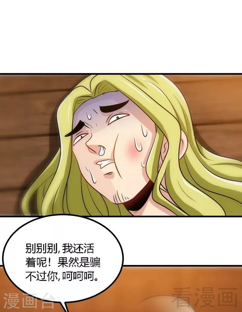 第129话 大骗子紫风 第6页