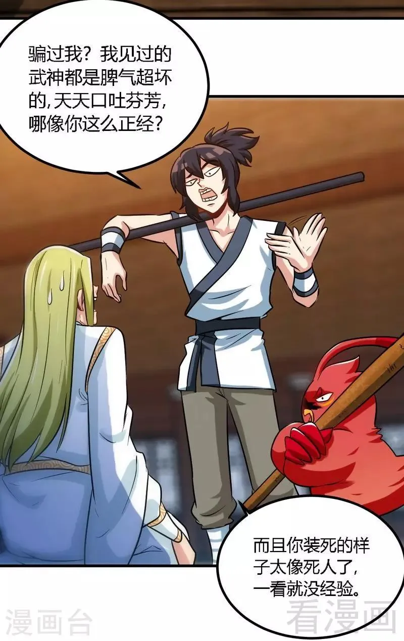 第129话 大骗子紫风 第8页