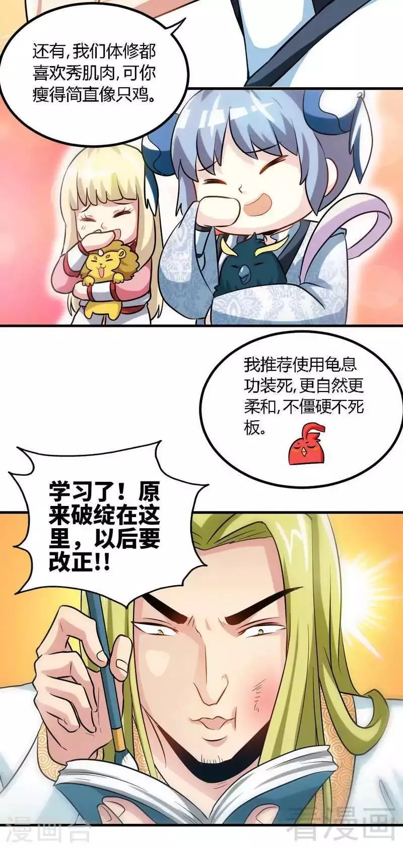 第129话 大骗子紫风 第10页