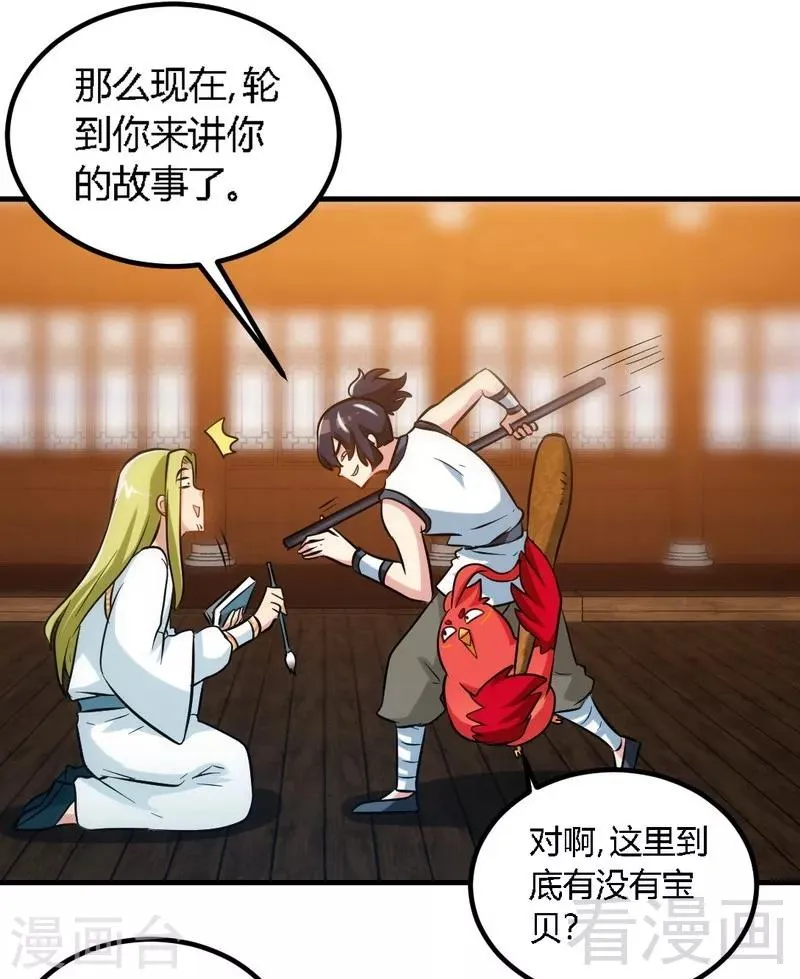 第129话 大骗子紫风 第11页