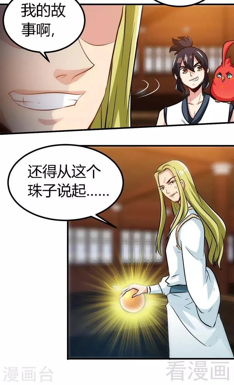 第129话 大骗子紫风 第12页