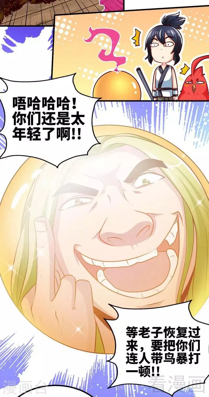 第129话 大骗子紫风 第14页