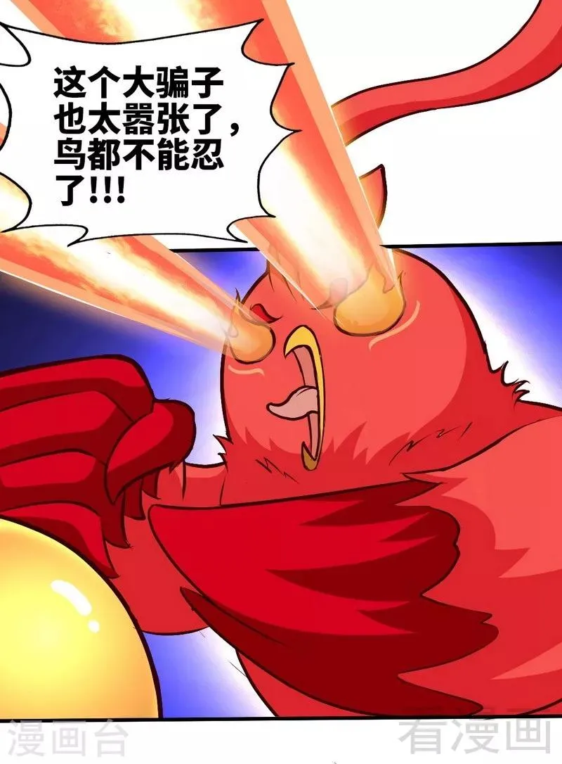 第129话 大骗子紫风 第17页