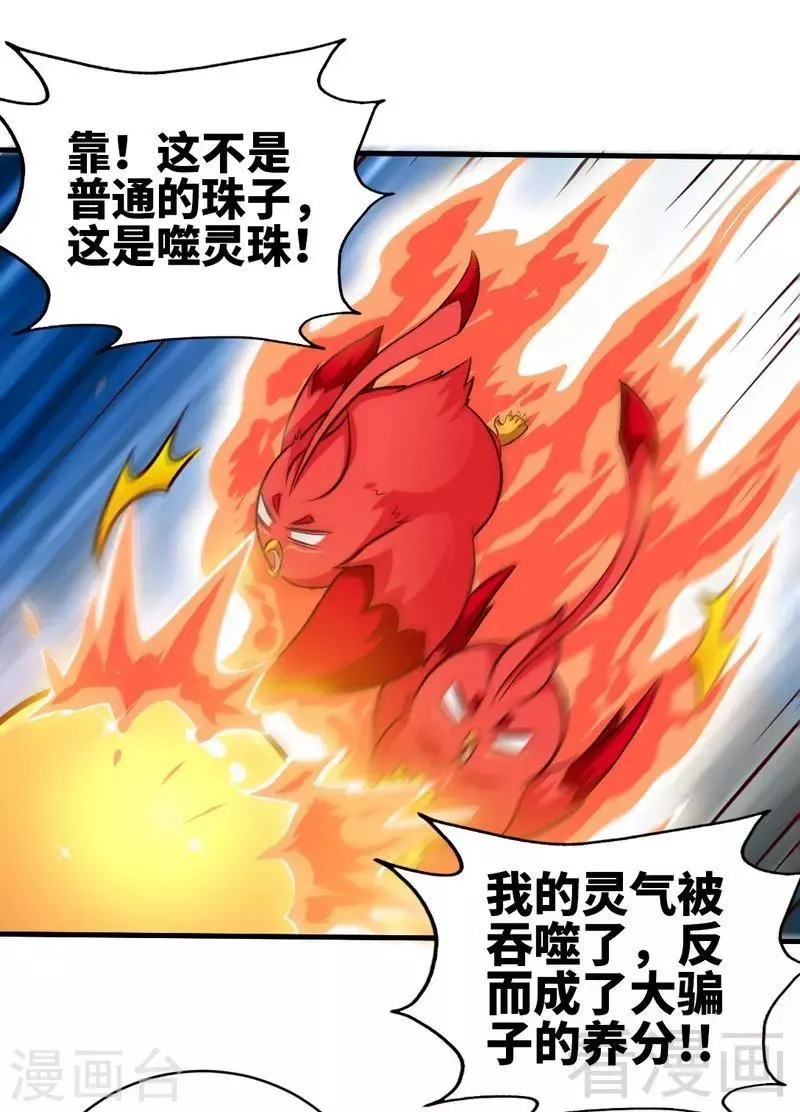 第129话 大骗子紫风 第20页