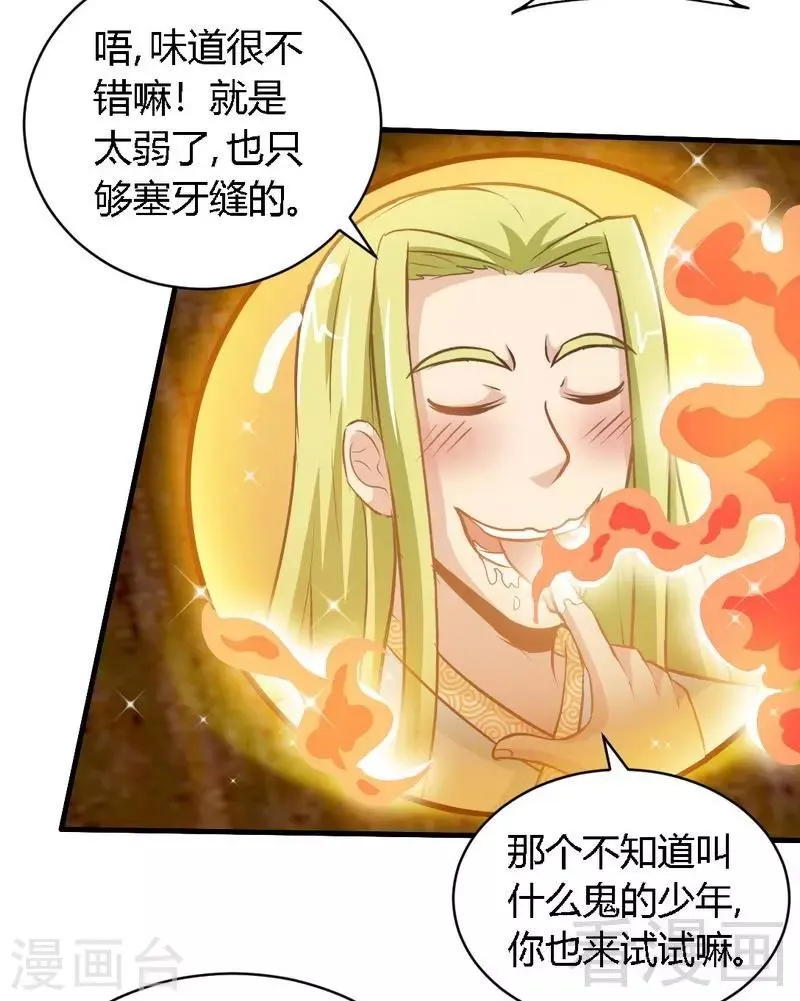 第129话 大骗子紫风 第21页