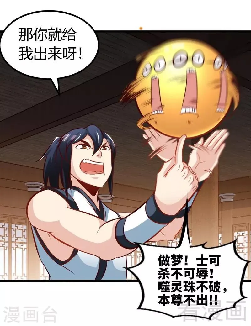 第129话 大骗子紫风 第26页