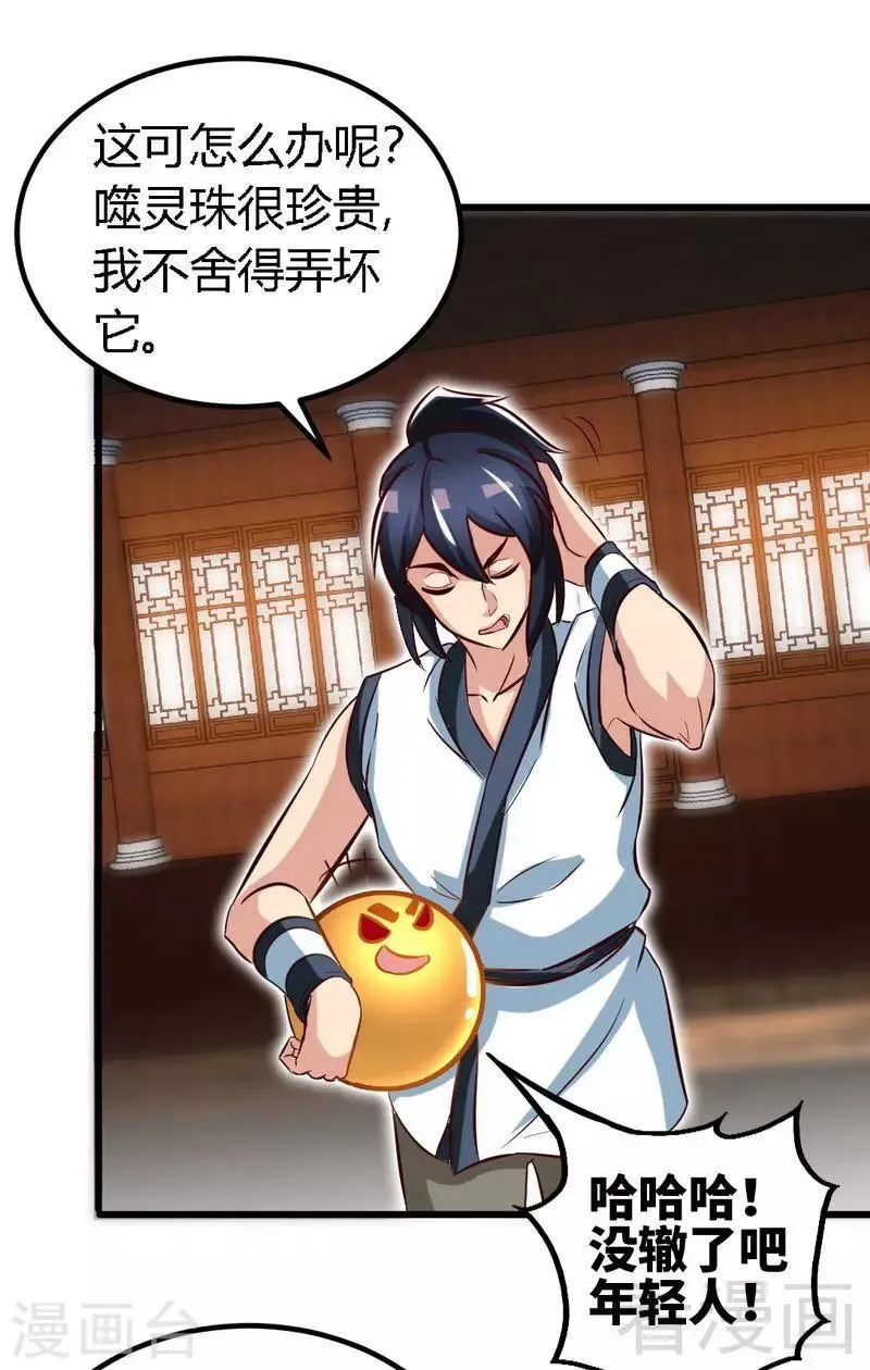 第129话 大骗子紫风 第27页
