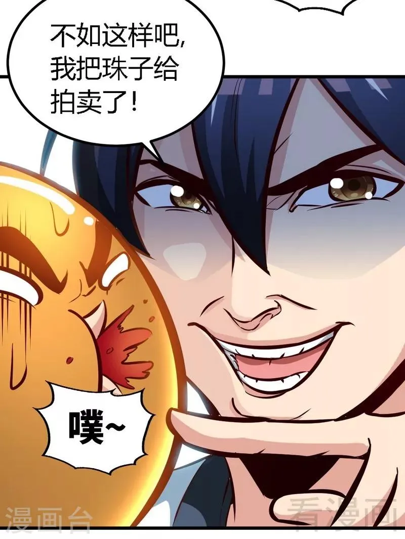 第129话 大骗子紫风 第28页