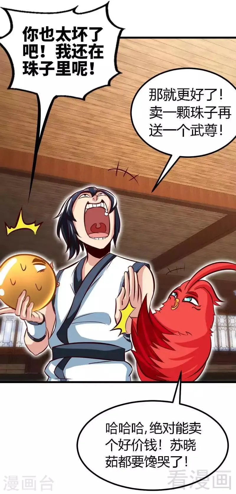 第129话 大骗子紫风 第29页