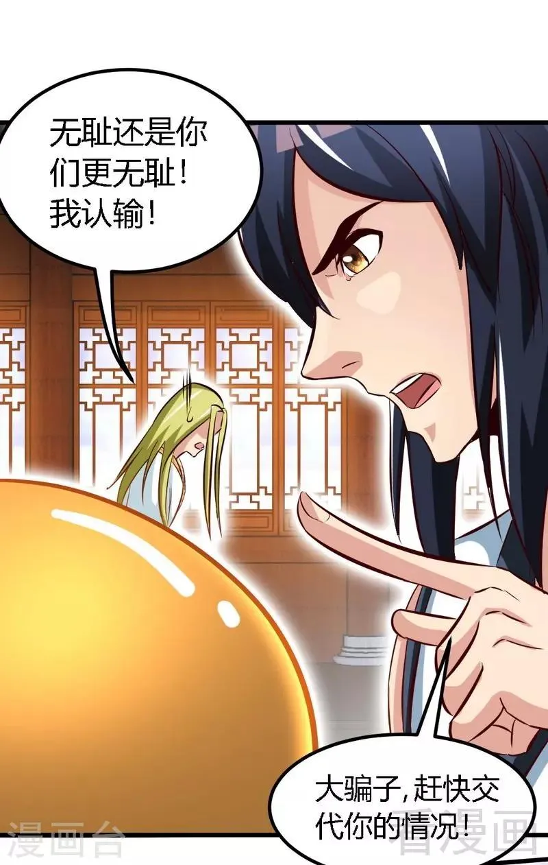 第129话 大骗子紫风 第30页