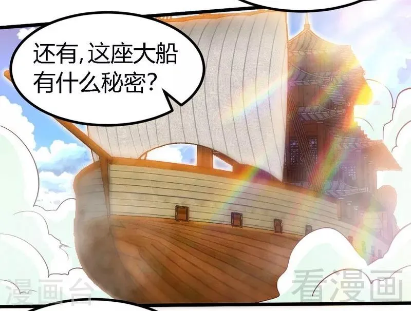 第129话 大骗子紫风 第31页