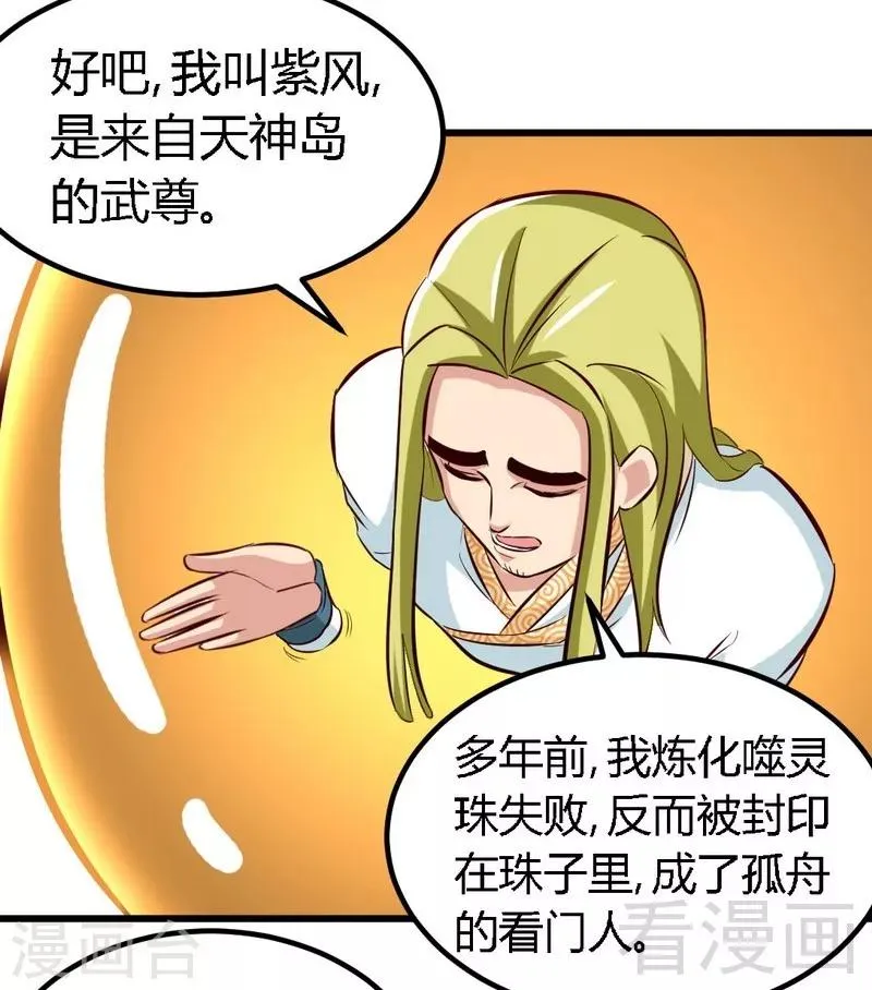 第129话 大骗子紫风 第32页