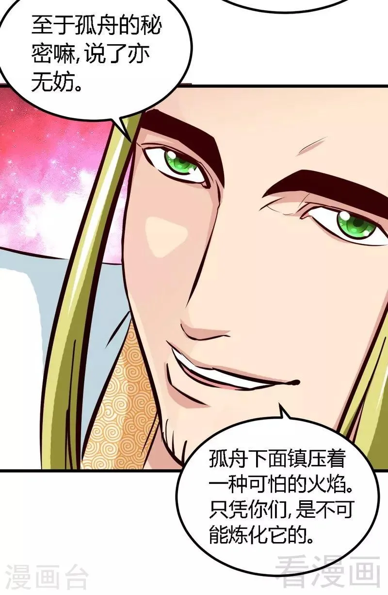 第129话 大骗子紫风 第33页