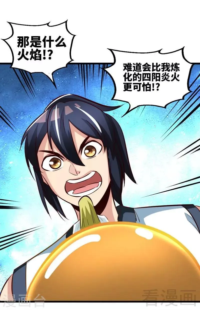 第129话 大骗子紫风 第34页