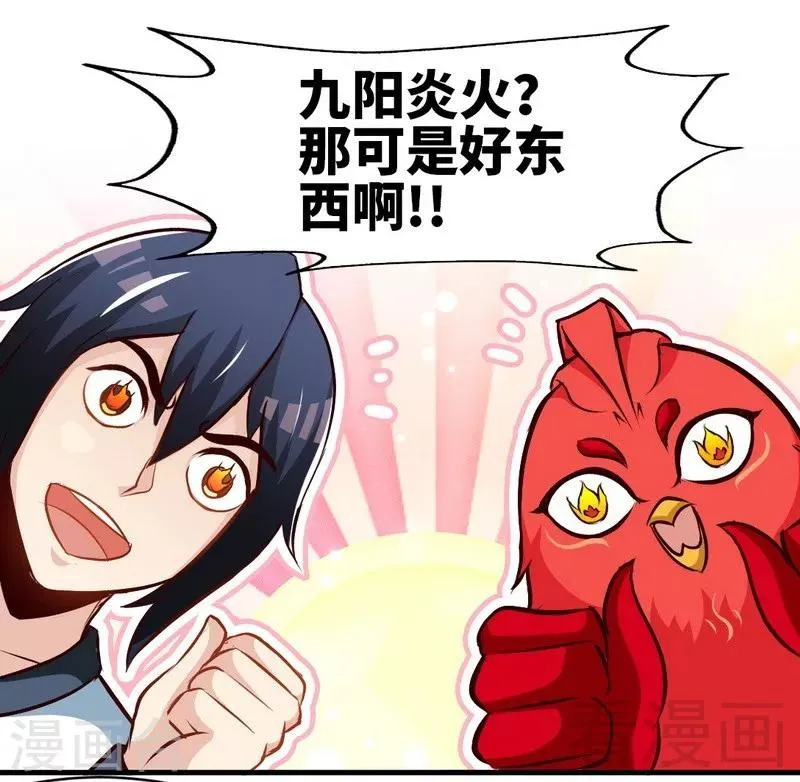 第130话 九阳炎火之种 第2页