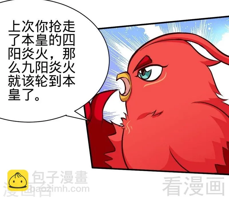 第130话 九阳炎火之种 第3页