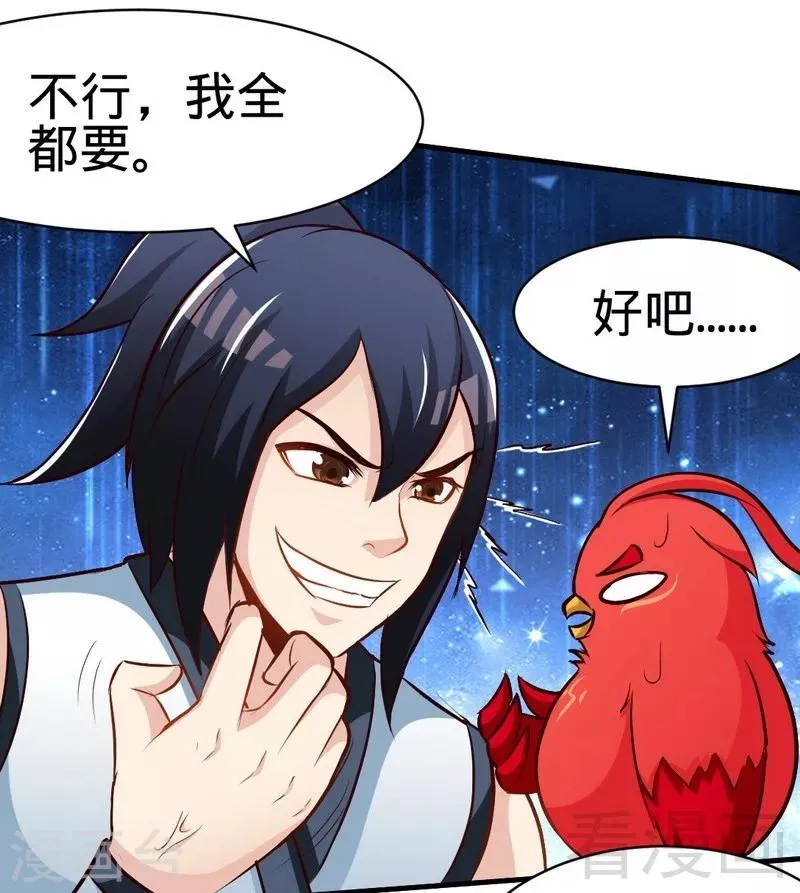 第130话 九阳炎火之种 第4页