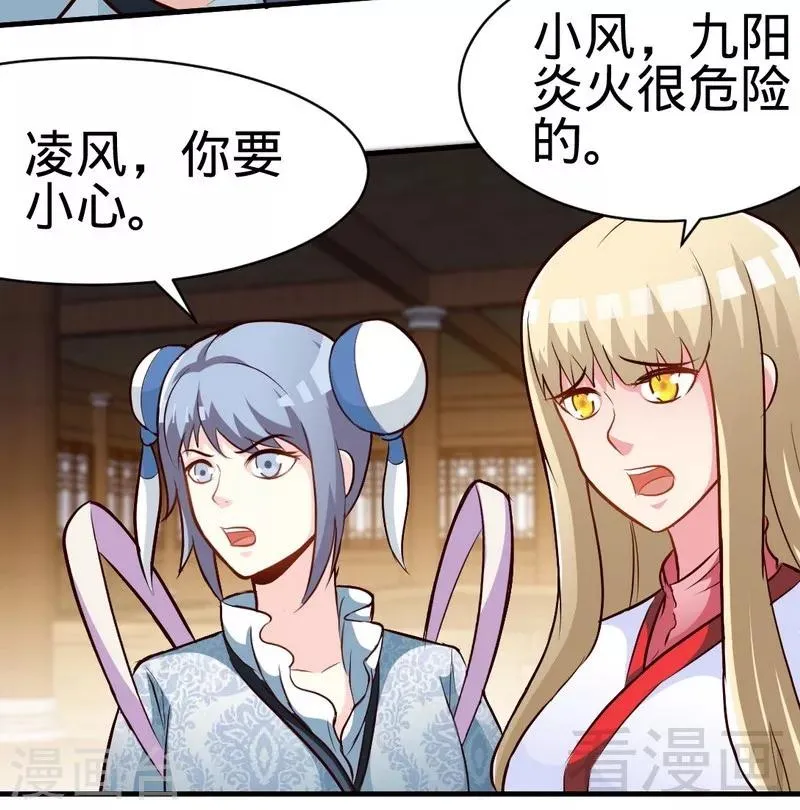 第130话 九阳炎火之种 第5页