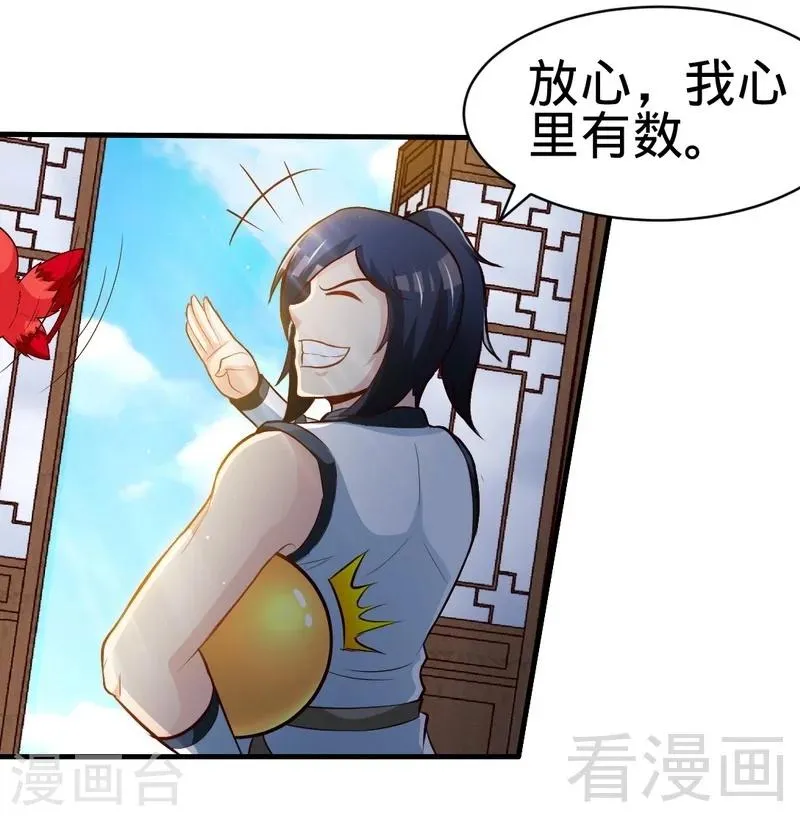 第130话 九阳炎火之种 第6页