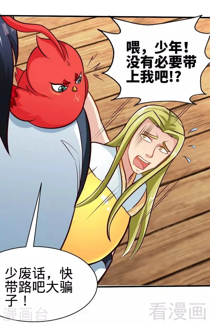 第130话 九阳炎火之种 第7页