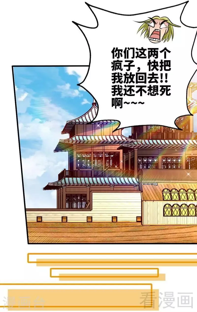 第130话 九阳炎火之种 第8页
