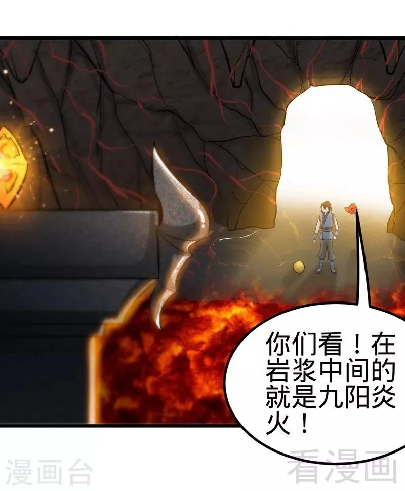 第130话 九阳炎火之种 第11页