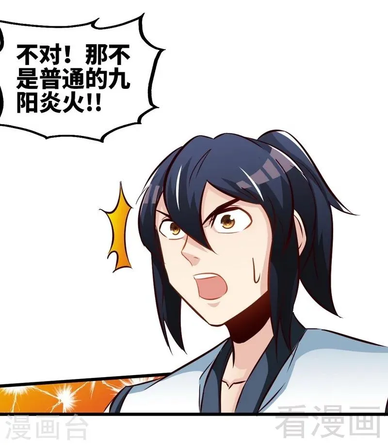 第130话 九阳炎火之种 第12页