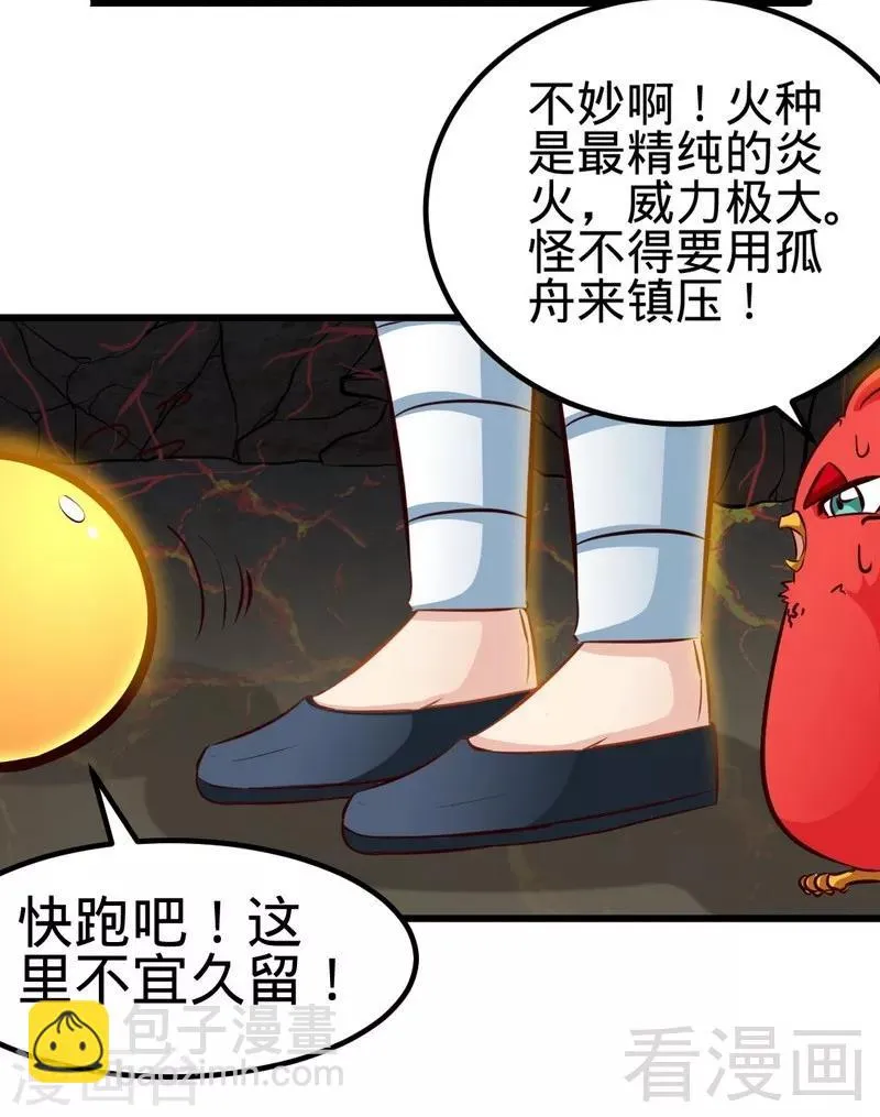 第130话 九阳炎火之种 第14页