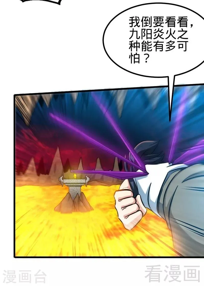 第130话 九阳炎火之种 第16页